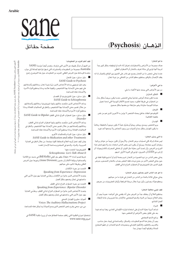 Psychosis - Arabic Translation