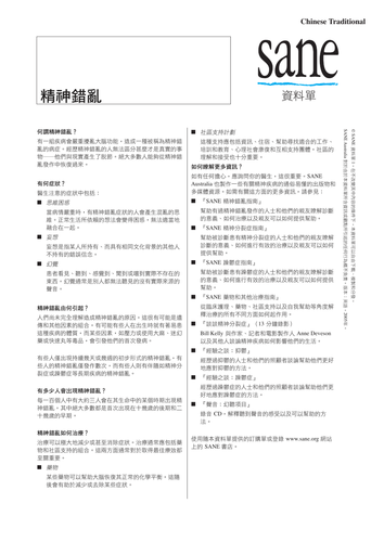 Psychosis - Chinese Translations