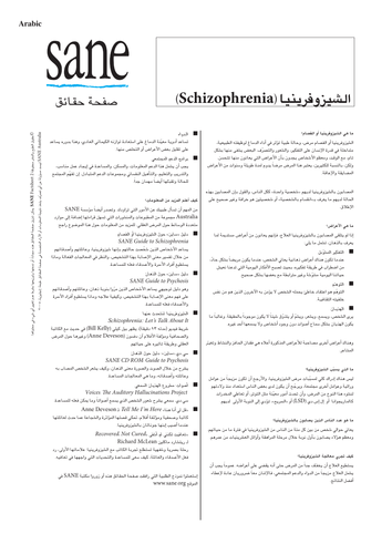 Schizophrenia - Arabic Translation
