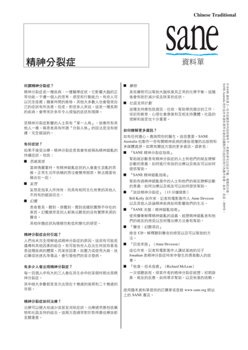 Schizophrenia - Chinese Translations