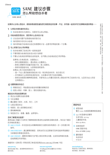 SANE Steps: How to help - Chinese