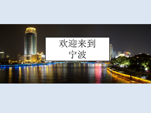 Welcome to Ningbo_Talking about travel