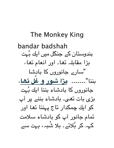 Urdu Translation of my Bilingual Stories