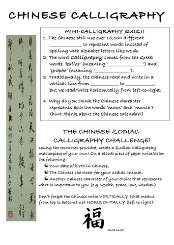 Chinese Calligraphy ACTIVITY