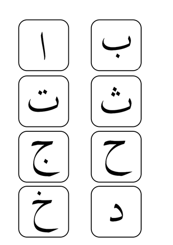 Arabic alphabet cards for tajweed